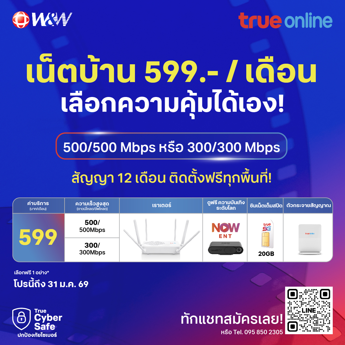 599 บาท ต่อเดือน แต่เลือกความคุ้มได้เอง! 1-01