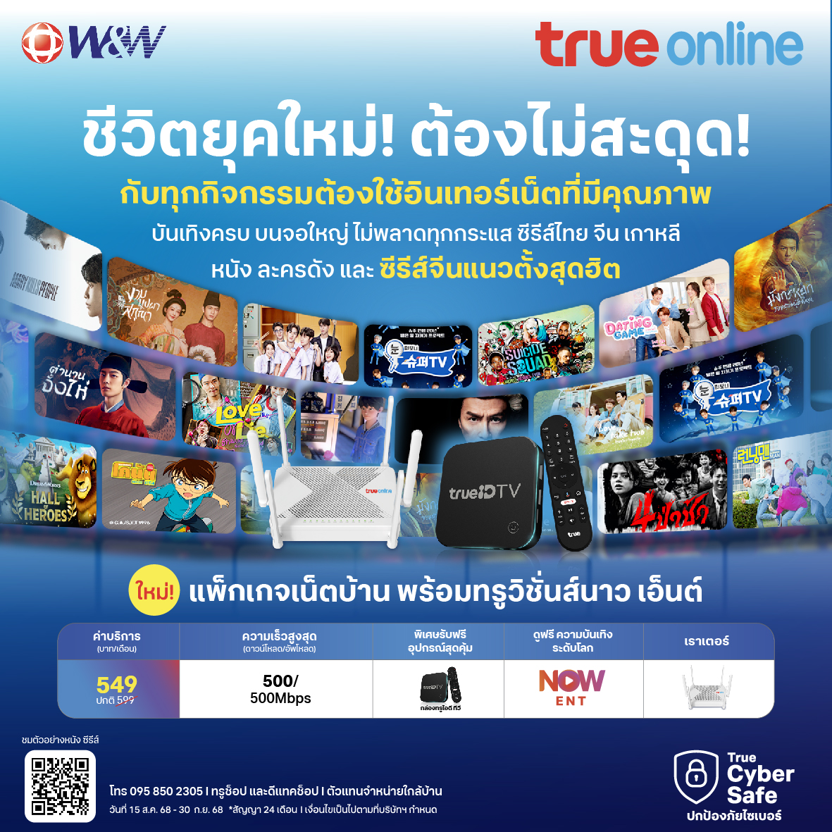 9-9-68 ชีวิตยุคใหม่! ต้องไม่สะดุด!-01