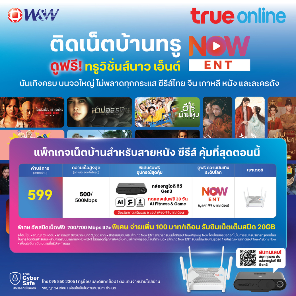 aw ติดเน็ตทรูดูนาววิชั่นฟรี 599+100 อัพเน็ต โปรตุลา 68_Front-01
