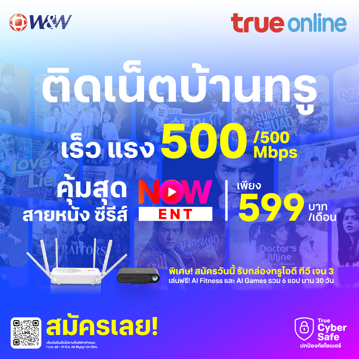 ติดเน็ตบ้านทรู 599 1-01