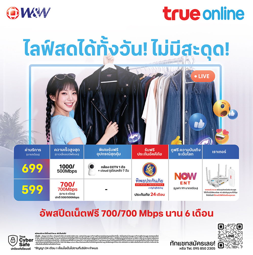 เน็ตบ้านคู่ค้า! สำหรับ